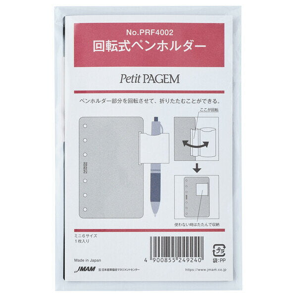 日本能率協会 回転式ペンホルダー PRF4002 4900855249240（5セット）