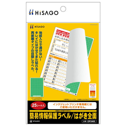 Hisago Eenvoudig informatiebeschermingslabel OP2405 Hisago 4902668556546 (10 sets)