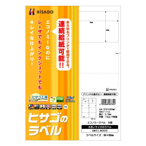 HISAGO エコノミーラベル 8面 ELM005 ヒサゴ 4902668567344（10セット）