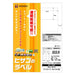 HISAGO Economy Label 10 zijden 4 zijmarges ELM006 Hisago 4902668567351 (10 sets)