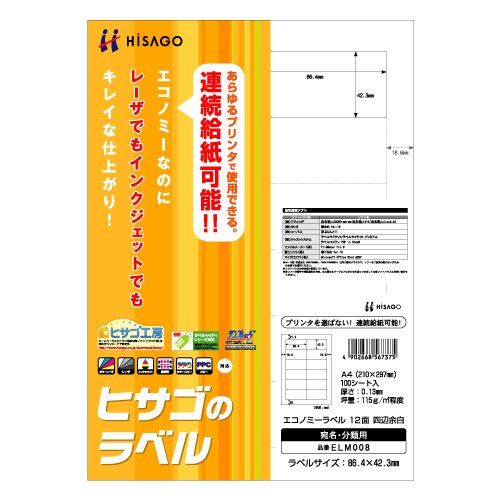 HISAGO エコノミーラベル 12面 四辺余白 ELM008 ヒサゴ 4902668567375（10セット）
