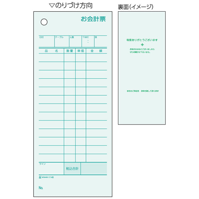 ヒサゴ お会計票 75×177 1P ミズ色 1145 500枚 ヒサゴ 4902668080508（10セット）