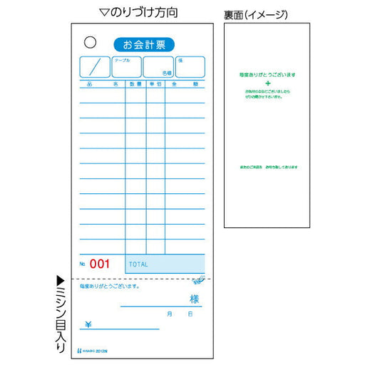 Hisago Bordereau comptable (avec reçu) 75 x 177 1P No. (grand format) 2012NE 2000 pièces Hisago 4902668084643 (10 jeux)