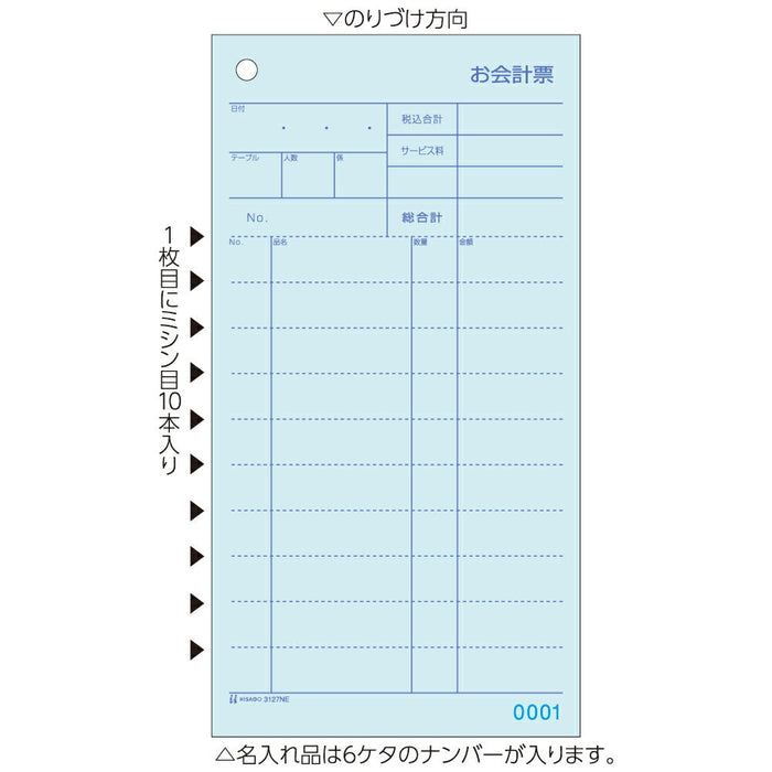 ヒサゴ お会計票 ミシン10本・No.入 105×200 2P 3127NE 1000セット ヒサゴ 4902668093515（10セット）