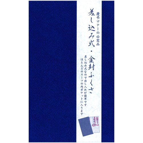 表現社 差し込み式 金封ふくさ 紺 No.28-132 表現社 4961187281322（10セット）