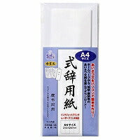 マルアイ 式辞用紙 A4サイズ 奉書風 GP-シシA4 マルアイ 4902850237383（10セット）