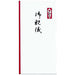 マルアイ 新万円袋 113 御祝儀 ノ-113 マルアイ 4902850041737（10セット）