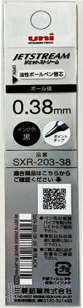 ジェットストリーム替芯 SXR20338.24 三菱鉛筆 4902778273319（10セット）