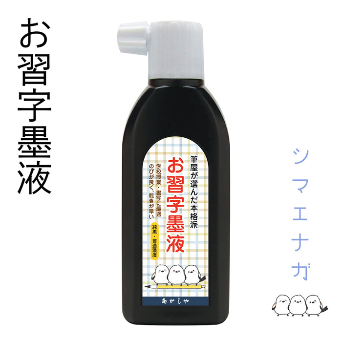 あかしや 墨液シマエナガ AB-10 4963095370358（6セット）