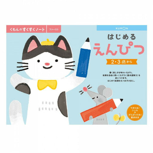 Kumon Publishing SNF-41 Sukusuku Note Anfängerstift Kumon Publishing 4944121257041 (10 Sets)