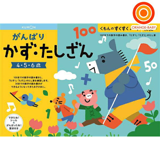 Kumon Ganbarikazu/Tashizan SNN-41 Kumon Publishing 4944121257133 (10 Sätze)