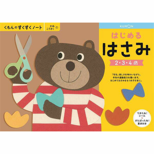 Kumon Anfängerschere SNX-11 Kumon Publishing 4944121257201 (10 Sets)