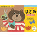くもん はじめるはさみ SNX-11 くもん出版 4944121257201（10セット）