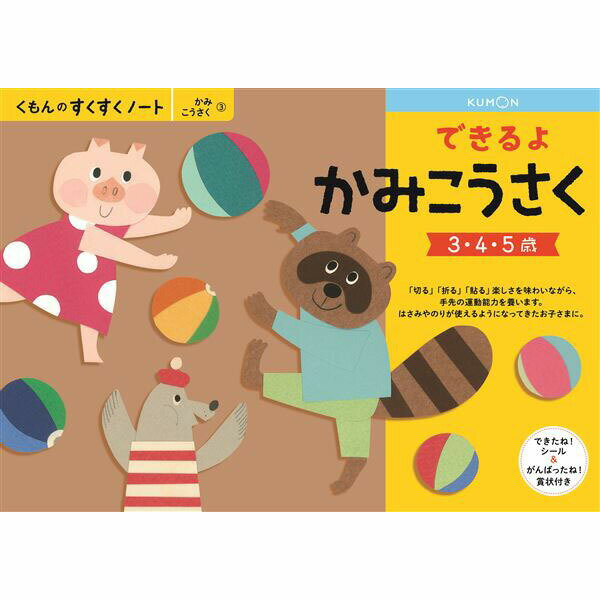 くもん できるよかみこうさく SNX-31 くもん出版 4944121257225（10セット）