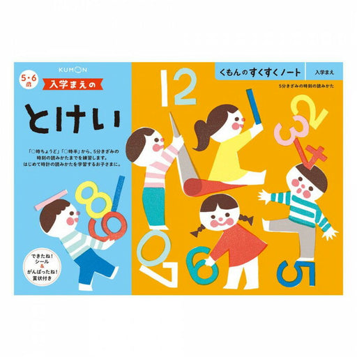 Kumon Publishing SNB-51 Sukusuku-Notizen vor der Einschreibung Kumon Publishing 4944121257287 (10 Sätze)