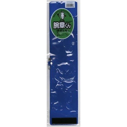 腕章くん NO.7 50296 三鬼化成 4540923001068（10セット）