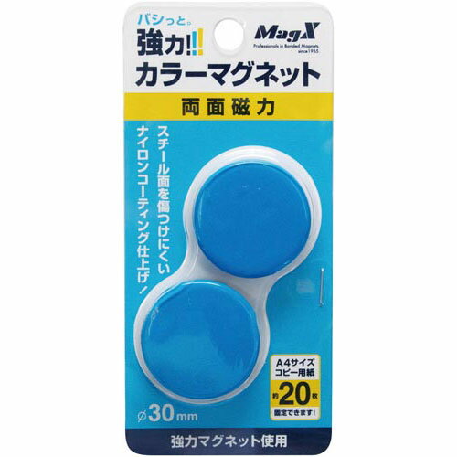 強力カラーマグネット 30-2P-B 青 大 2個 マグエックス 4535627511029（10セット）