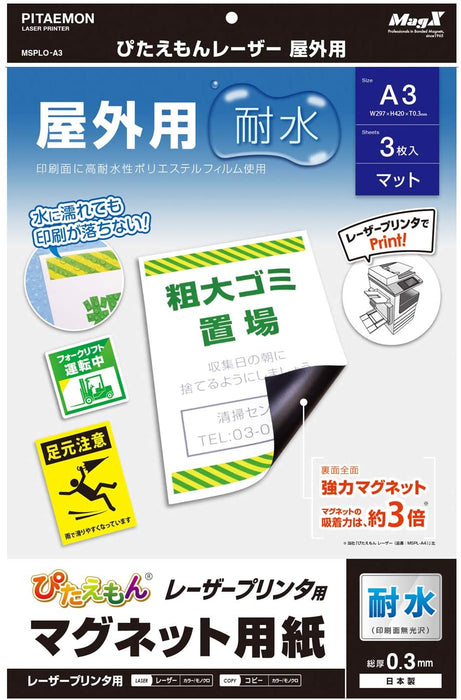 マグエックス マグネットシート 強力 ぴたえもん レーザー 屋外用 a3   msplo-a3 マグエックス 4535627300319（10セット）