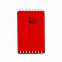 暗記ノート B7変形 デザインフィル 4902805150521（10セット）