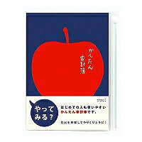 かんたん家計簿 A5 月間 りんご柄 デザインフィル 4902805123907（10セット）