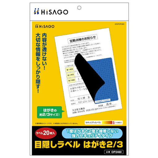 Hisago HISAGO Cartolina con etichetta per benda 2 3 OP2460 Hisago 4902668630734 (10 set)