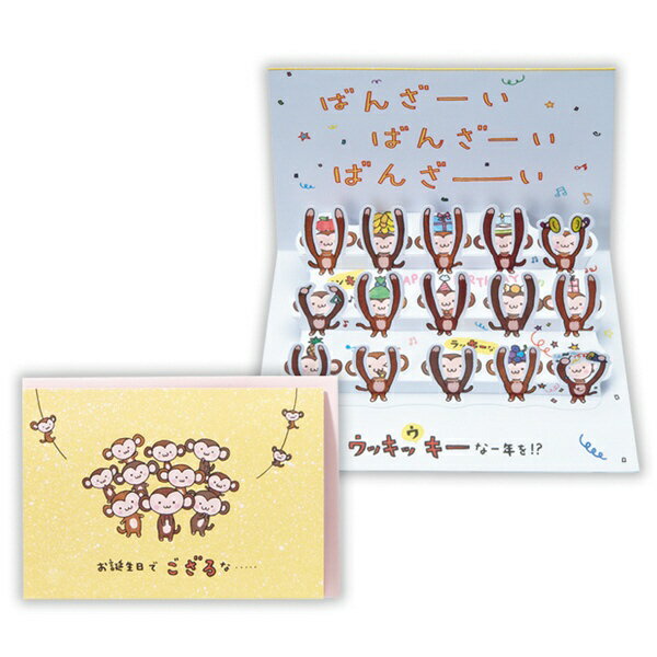 Japan Hallmark GHB 3D Monkey Banzai 2 816094 4961099816094 (6 set)