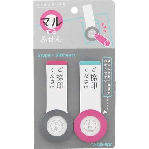 Markierungs-Haftnotizen-Stempel 2 S2813661 Sunstar-Briefpapier 4901770535975 (10 Sets)