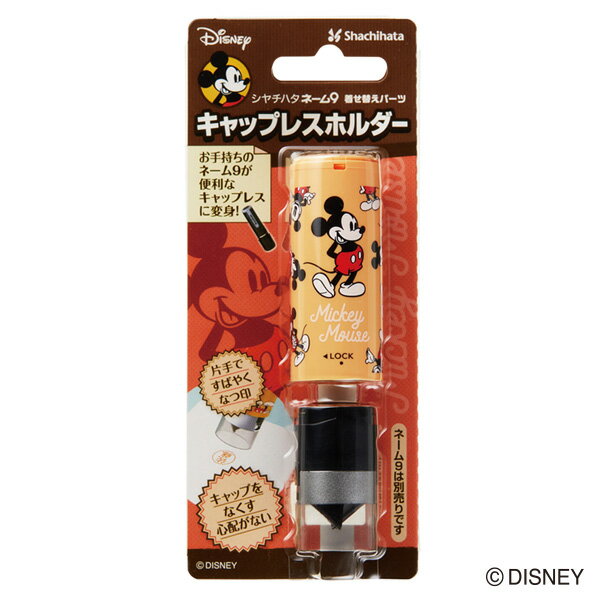 Shachihata ネーム9キャップレスホルダー ミッキー XL-9PCL-DM シヤチハタ 4974052588204（10セット）