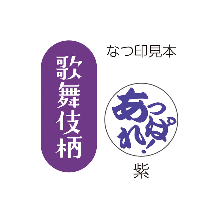 鯱旗日本纪念品邮票歌舞伎图案 XL-PJ4
