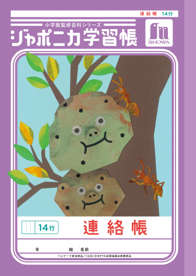 Showa Note Japonica study book contact book 14 righe 00167001 JL-67 (10 set)