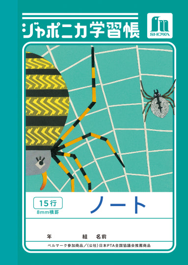 Showa Note Japonica สมุดเรียน 15 บรรทัด 00401001 JB-1 (20 ชุด)