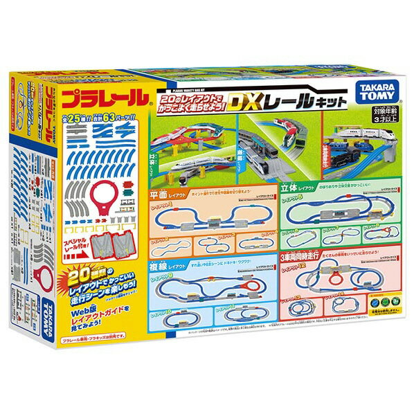 タカラトミー ２０のレイアウトでかっこよく走らせよう！ＤＸレールキット 4904810901280