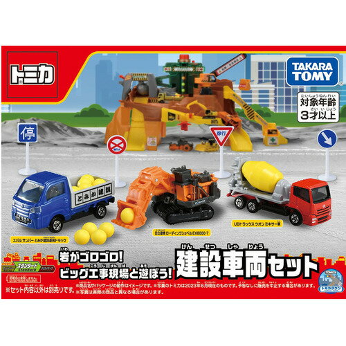 Takara Tomy Rocks bergemuruh! Mari bermain dengan tapak pembinaan yang besar! Set kenderaan pembinaan 4904810297758