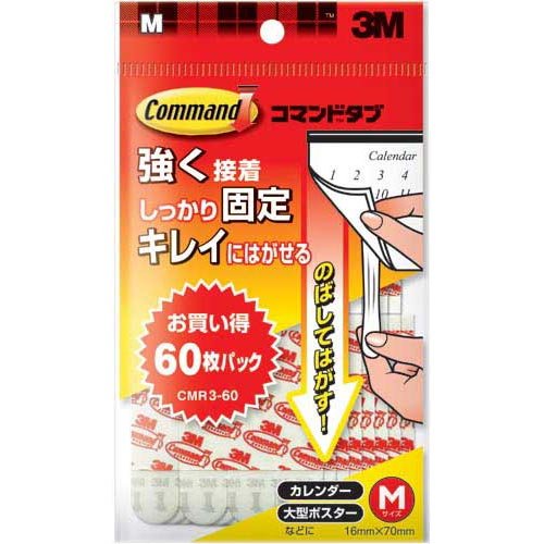 3M コマンド タブ（はがせる両面粘着） お買い得パック M 60枚 CMR3-60（10セット）