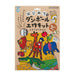 Gintori Sangyo_Kit kraf kadbod pertama Kemasukan Haiwan 305-141-/4973107975419