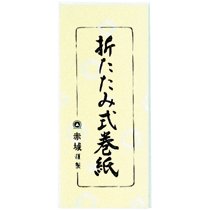 赤城 式辞用 巻紙 ポケットサイズ マ290（10セット）