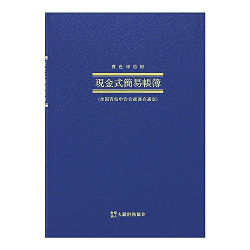 アピカ 簡易帳簿 現金式簡易帳簿 アオ9 B5縦型（10セット）