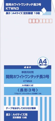 開発ホワイトワンタッチ封筒 KTWN3長3 19枚（10セット）