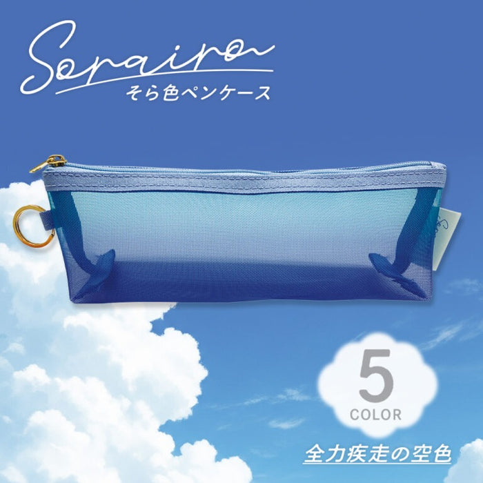 【ゆうパケット可/5個まで】共栄プラスチック/SO-P-01_そら色ペンケース【全力疾走の空色】/4963346126482