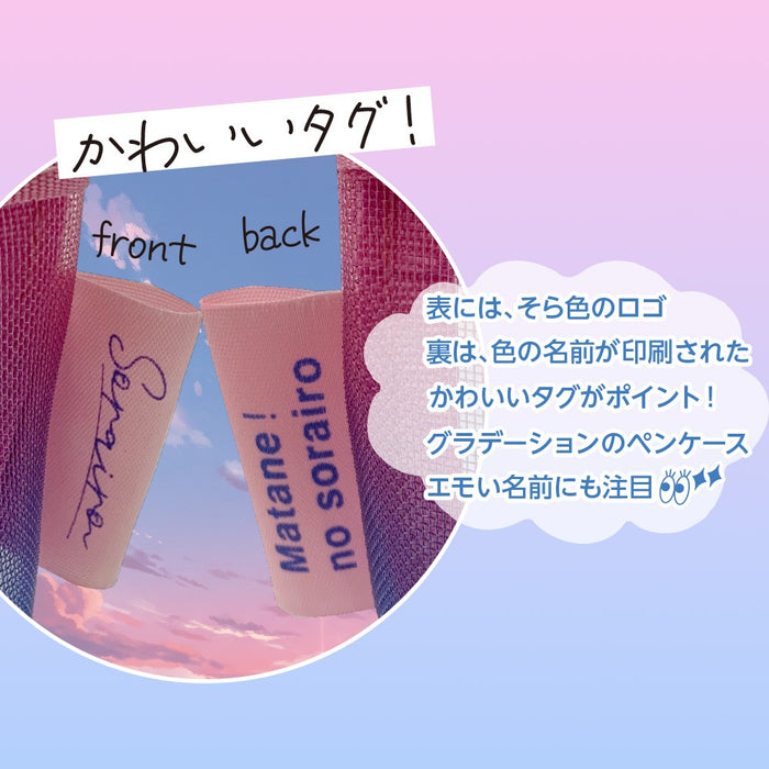 [Принимаются Yu-Packet/до 5 штук] Kyoei Plastics/SO-P-04_Sorairo Футляр для ручек [До скорой встречи! небесно-голубой】/4963346126512