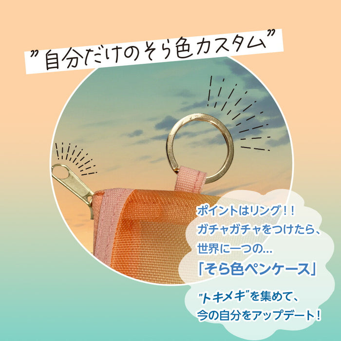 【ゆうパケット可/5個まで】共栄プラスチック/SO-P-05_そら色ペンケース【帰り道の空色】/4963346126529