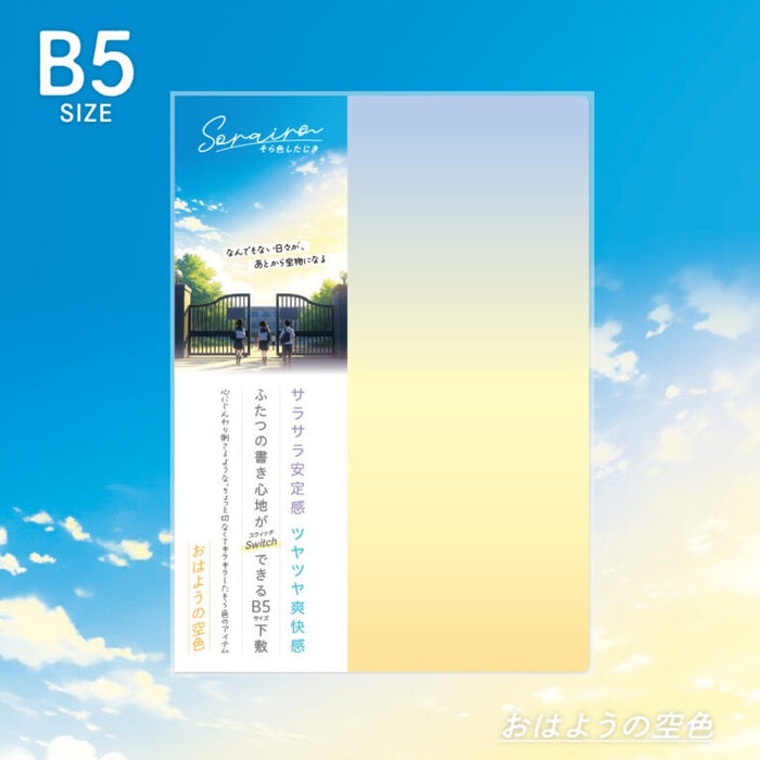 [Yu-Packet available/up to 30 pieces] Kyoei Plastics/SO-B5-02_Sorairo Shijiki B5 size [Good morning sky blue]/4963346126598