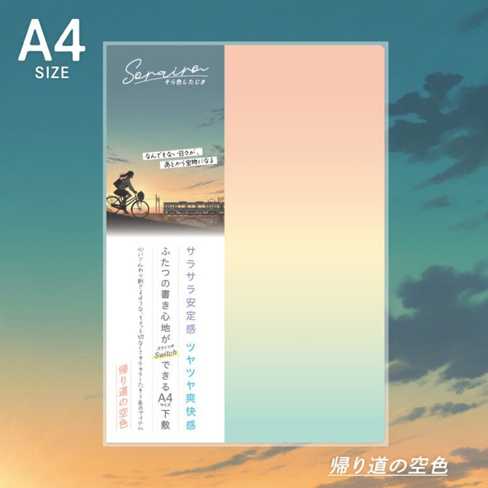 【ゆうパケット可/30個まで】共栄プラスチック/SO-A4-05_そら色したじき A4判【帰り道の空色】/4963346126673