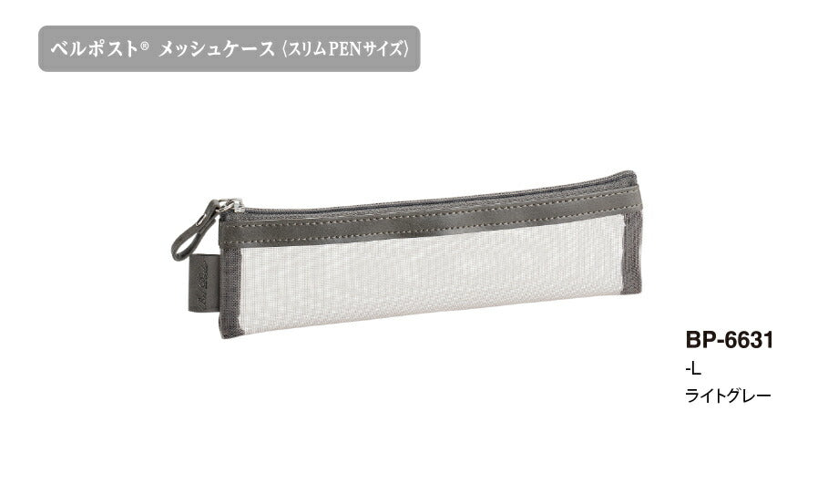 Sekisei_Bell Post Estuche de malla <Tamaño de PEN delgado> Gris claro BP-6631-61BP-6631-61 Negro/4974214185692