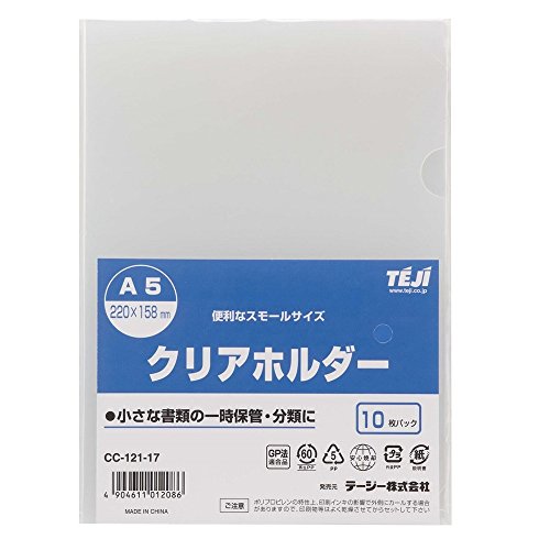 テージー クリアホルダー（スモールサイズ） A5 10P クリア CC-121（10セット）