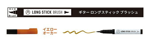 Chitarra/LSBU-T10_Pennello a bacchetta lunga giallo ocra/4902071602427