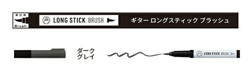 Gitaar/LSBU-T70_Long stick brush donkergrijs/4902071602434