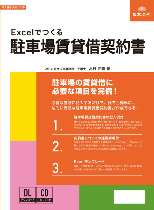 CD-ROM mit japanischem Recht, erstellt mit Excel, Parkmietvertrag, Vertrag 16-2D