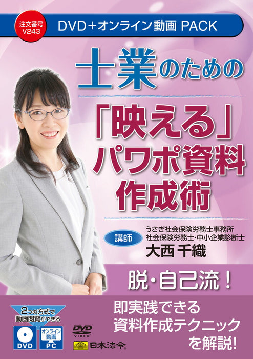 Japanske love og regler_Sådan laver du "strålende" PowerPoint-materialer til professionelle/4976075910802