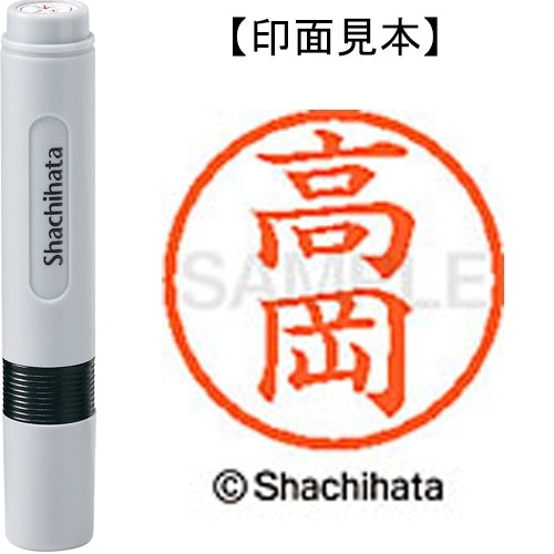 シヤチハタ ネーム６既製 XL-6 1360 高岡 4974052450563